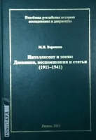 Сведения о селе Белоомут в контексте  библиотечного дела Рязанской губернии